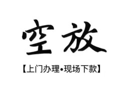 成都民间短借空放-成都民间小额私人借贷-成都民间个人创业贷款