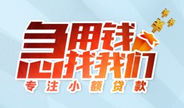 成都民间身份证抵押贷款-成都民间社保信用贷款-成都民间短借私借空放