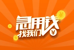 成都民间个人私借-成都民间做生意贷款-成都民间水钱
