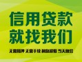 成都民间个人信用贷款-成都民间私人空放二次私借-成都民间个人上门借贷