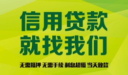 成都民间个人信用贷款-成都民间私人空放二次私借-成都民间个人上门借贷