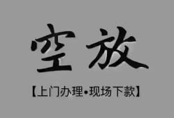 成都民间短借私借空放-成都民间贷款公司电话号码-成都民间正规个人借贷