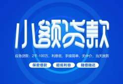 成都民间个人借贷好吗-成都民间私人放款-成都民间贷款包过当天放款
