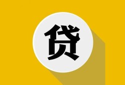 成都民间私借空放不考察-成都民间借贷私人-成都民间贷款只要身份证贷款