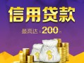 成都民间哪有个人借贷-成都民间私人借贷放款-成都民间私借户不考察