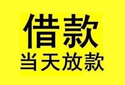 成都民间短借短拆-成都民间个人贷款小额贷款-成都民间私人借贷