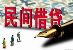 成都民间借钱短借-成都民间信用贷款哪家好-成都民间私人上门借贷