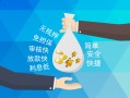 成都民间短借信贷-成都民间急用钱找我-成都民间短借急用钱