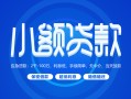 成都民间急需借钱-成都民间上门空放-成都民间民间短期私借借款