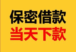 成都民间信用贷款-成都民间信用贷款-成都民间贷款信用贷款