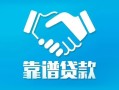 成都民间用身份证借私借-成都民间私人小额贷款-成都民间私借空放先息后本