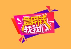 成都民间空放贷款-成都民间急用钱找我-成都民间民间私借