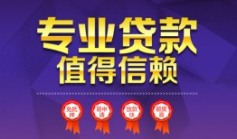 成都民间个人借贷电话号码-成都民间借款当天放款水钱-成都民间身份证线下贷款
