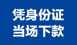 成都民间个人借钱长期-成都民间私人借钱短借微信号-成都民间借钱急用钱