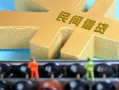 成都民间私人借贷-成都民间借款当天放款水钱-成都民间民间短借