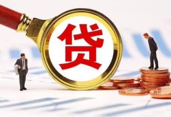 成都民间哪里可以信用贷款-成都民间短借信贷-成都民间短期空放小额贷款