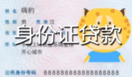 成都民间上门空放-成都民间个人借贷款-成都民间信用贷款