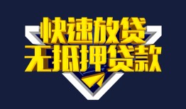 成都民间民间小额借贷-成都民间民间借贷当天放款-成都民间借款短借