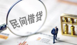 成都民间贷款只要身份证-成都民间短借私借空放-成都民间无抵押贷款