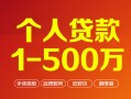 成都民间短借私借空放-成都民间民间私借-成都民间私人借贷电话号码