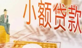成都民间哪里有个人借贷-成都民间短借私借空放-成都民间民间小额借贷