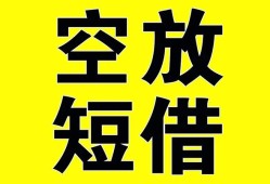 成都民间空放-成都民间个人借贷不查征信-成都民间短借私人