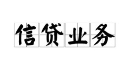 成都民间私人空放-成都民间借钱-成都民间小额短借