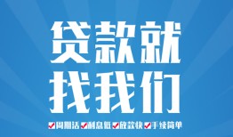成都民间民间借贷-成都民间抵押短借-成都民间哪里可以借钱