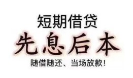 成都民间哪里可以借私借-成都民间借钱找谁-成都民间空放私人借钱