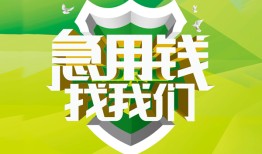 成都民间私人信用贷款-成都民间私人24小时借钱-成都民间借钱网