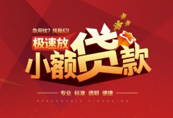 成都民间个人借贷放款-成都民间小额空放-成都民间小额信用贷款