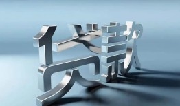 成都民间哪里可以信用贷款-成都民间小额贷款公司-成都民间私人贷款
