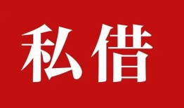 成都民间小额贷款不查征信-成都民间短借急用钱-成都民间短借私借空放