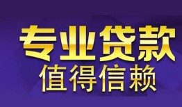成都民间身份证贷款-成都民间无抵押小额贷款-成都民间小额信用贷款