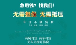 成都民间个人贷款小额贷款-成都民间个人贷款-成都民间用身份证借私借