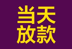 成都民间个人小额贷款-成都民间贷款私人贷款-成都民间借钱小贷