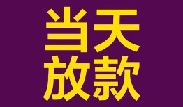 成都民间个人小额贷款-成都民间贷款私人贷款-成都民间借钱小贷