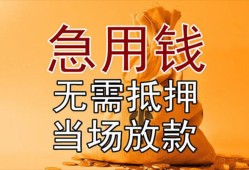 成都民间正规短借-成都民间私借短借-成都民间信用贷款哪家好