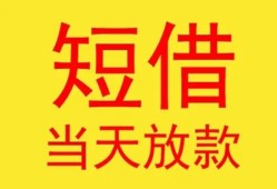 成都民间民间小额借贷-成都民间民间大额借贷-成都民间私借空放短借