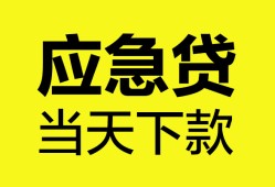 成都民间私借空放短借-成都民间无抵押私借空放-成都民间民间小额借贷