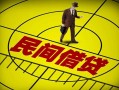 成都民间私人放款联系方式-成都民间个人24小时借钱-成都民间民间借贷网