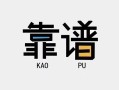 成都民间私借空放-成都民间急用钱找我-成都民间民间短期私借借款