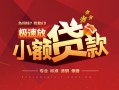 成都民间短期空放小额贷款-成都民间空放私借民间借贷-成都民间贷款空放