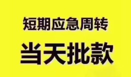 成都民间地区公积金信用贷款-成都民间贷款包过当天放款-成都民间私借空放直接上门
