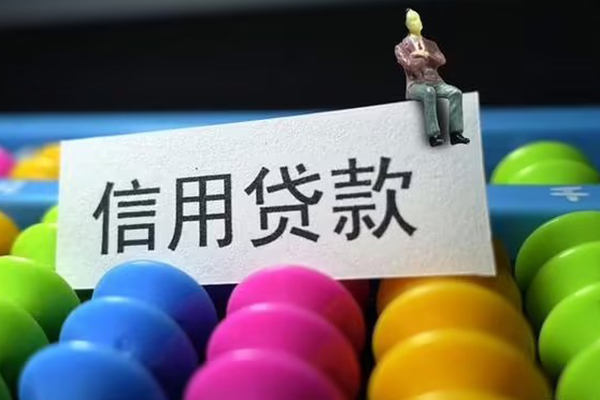 成都民间借款当天放款水钱