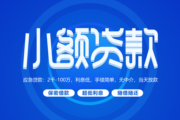 成都民间有没有私人放款的