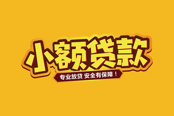 成都民间哪里可以借钱