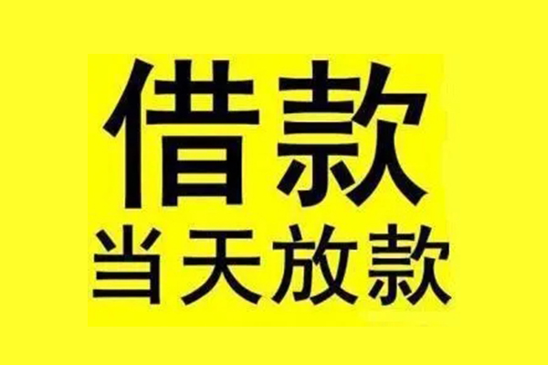 成都民间短借短拆