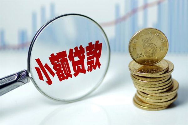 成都民间哪里可以小额贷款