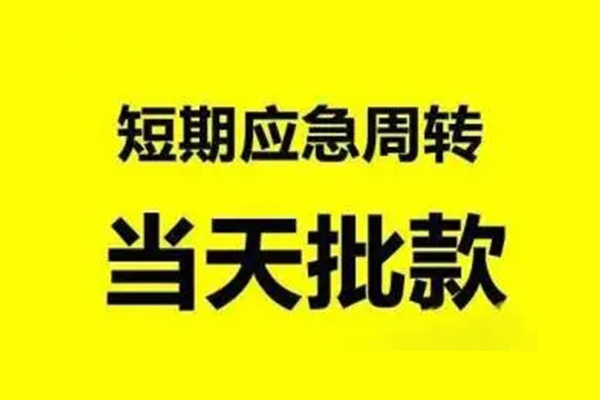成都民间小额贷款公司